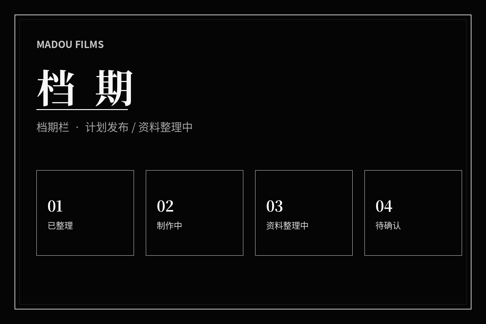 麻豆档期说明
